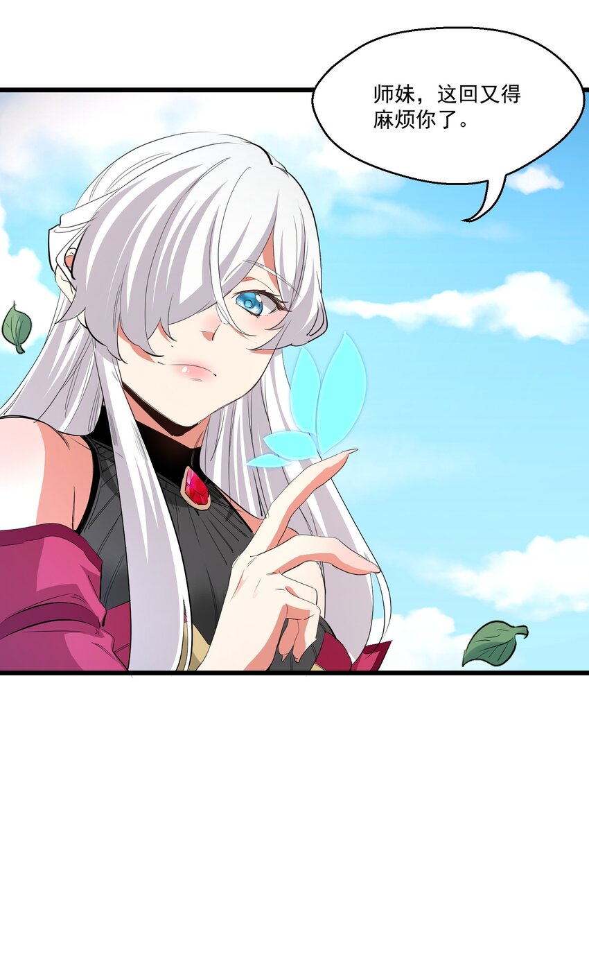 《被妖怪包围的我捡到了小魔女》040 我爱的人 第22页