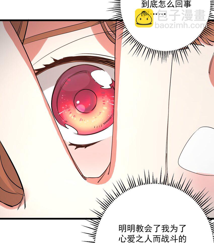 《被妖怪包围的我捡到了小魔女》040 我爱的人 第30页