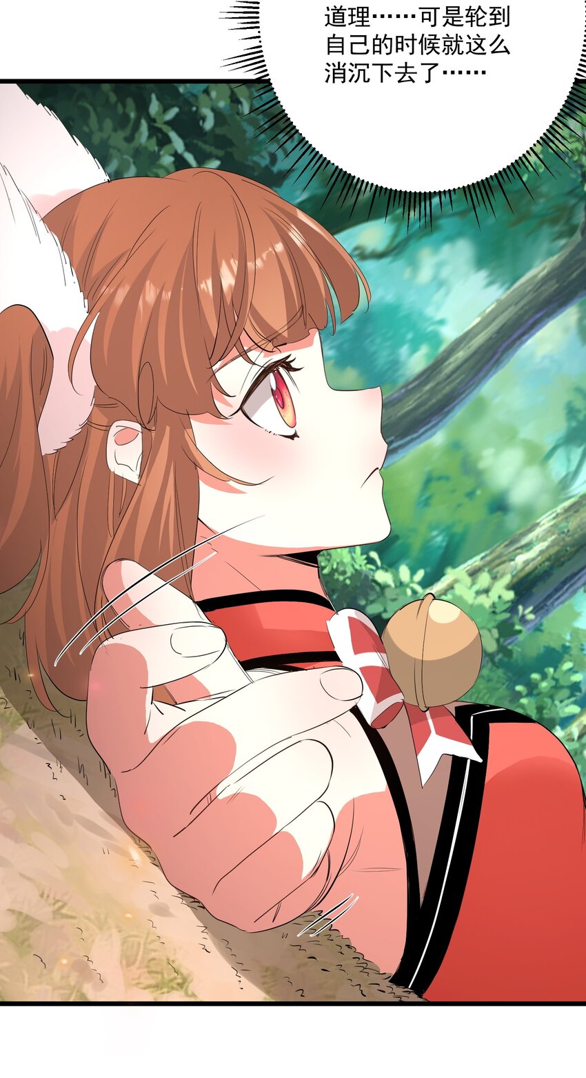 《被妖怪包围的我捡到了小魔女》040 我爱的人 第31页