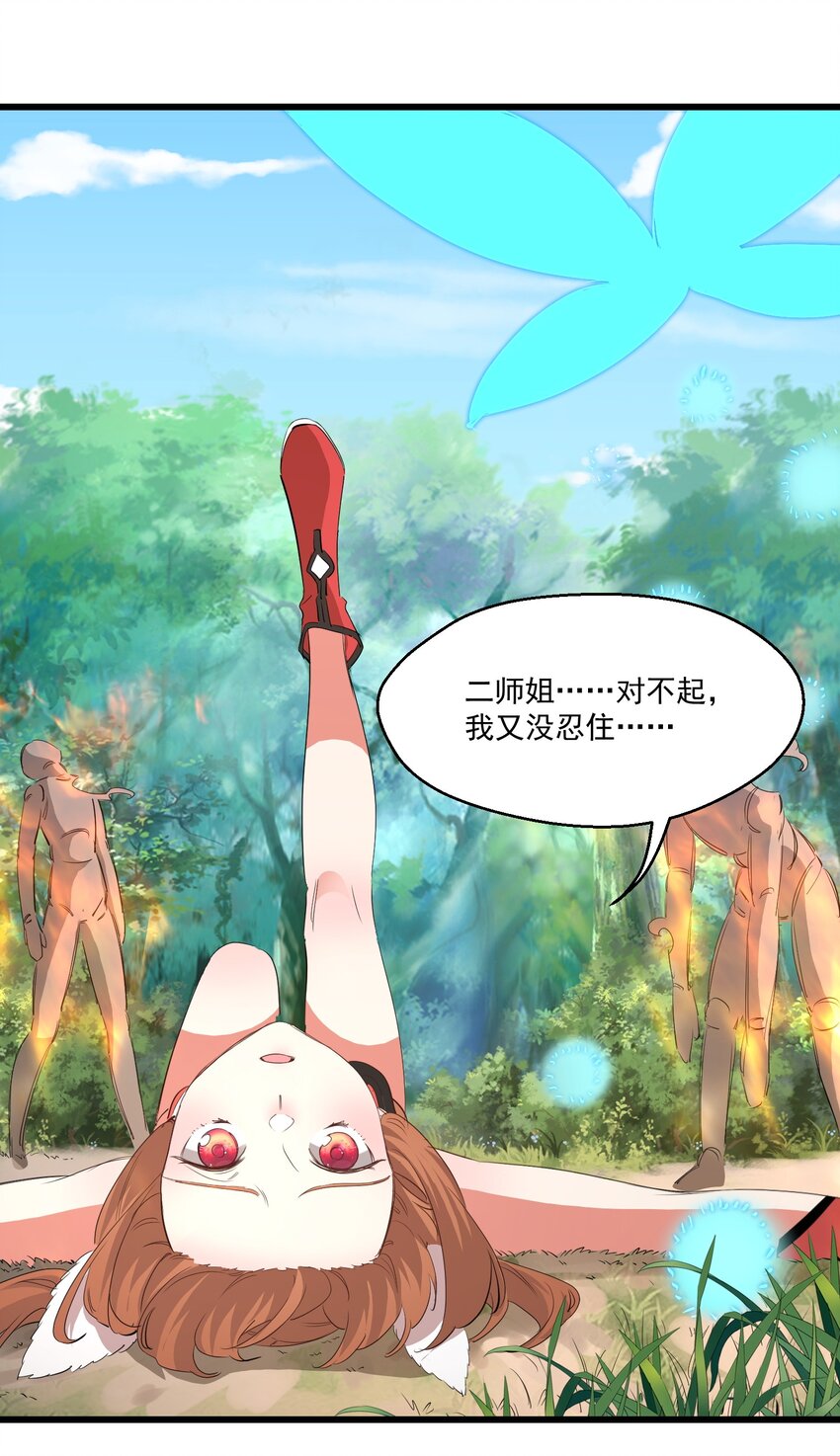 《被妖怪包围的我捡到了小魔女》040 我爱的人 第32页