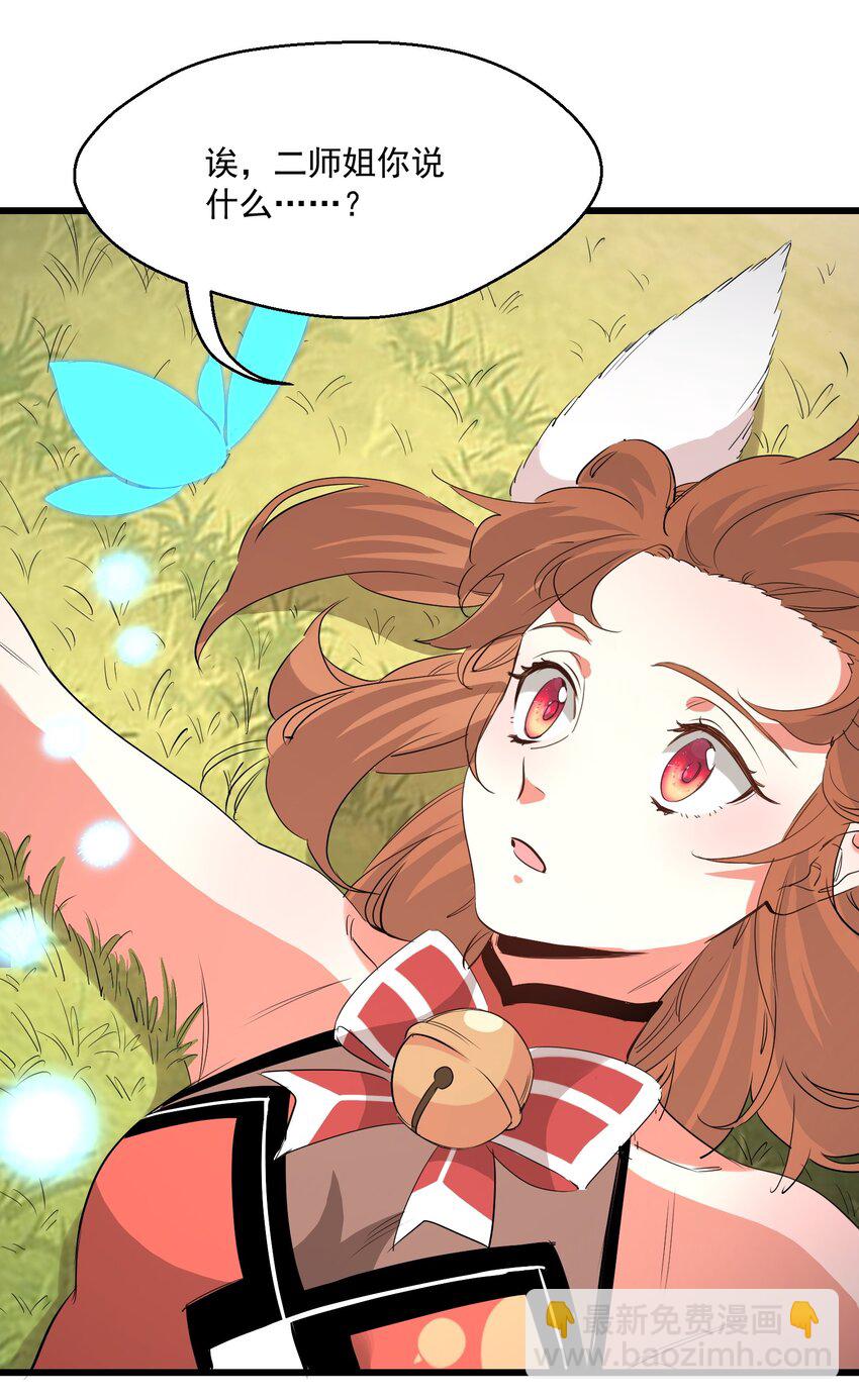 《被妖怪包围的我捡到了小魔女》040 我爱的人 第33页