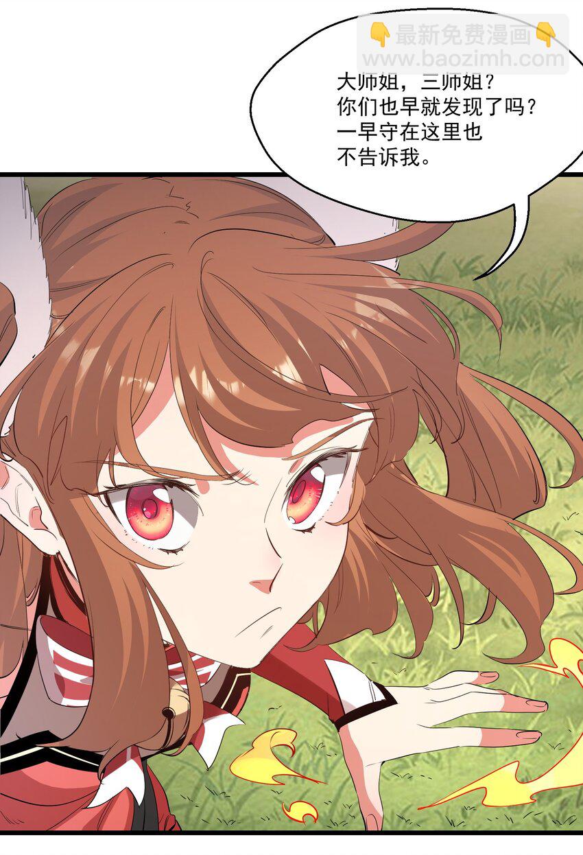 《被妖怪包围的我捡到了小魔女》040 我爱的人 第39页
