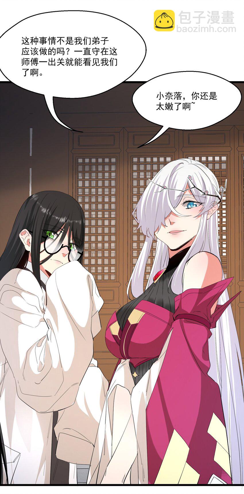 《被妖怪包围的我捡到了小魔女》040 我爱的人 第40页