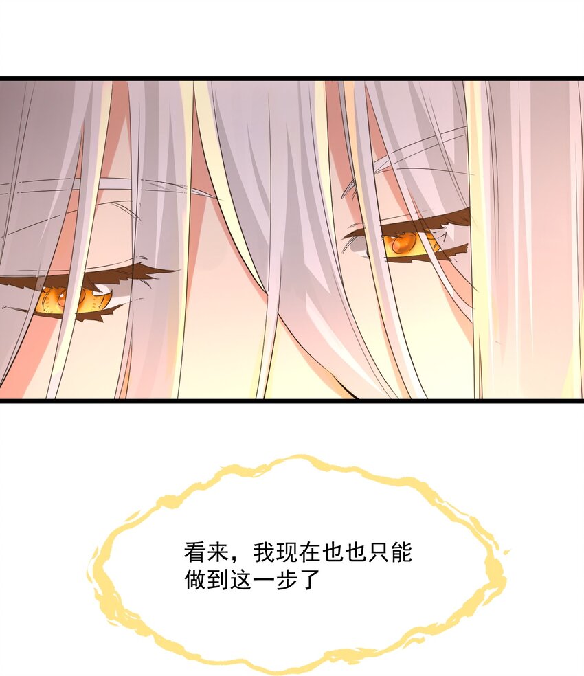 《被妖怪包围的我捡到了小魔女》040 我爱的人 第45页