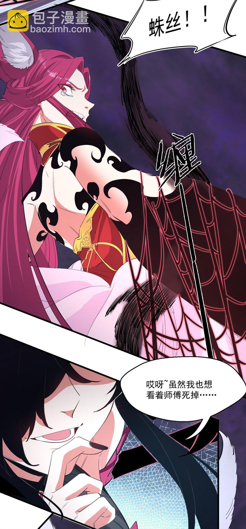 《被妖怪包围的我捡到了小魔女》040 我爱的人 第4页