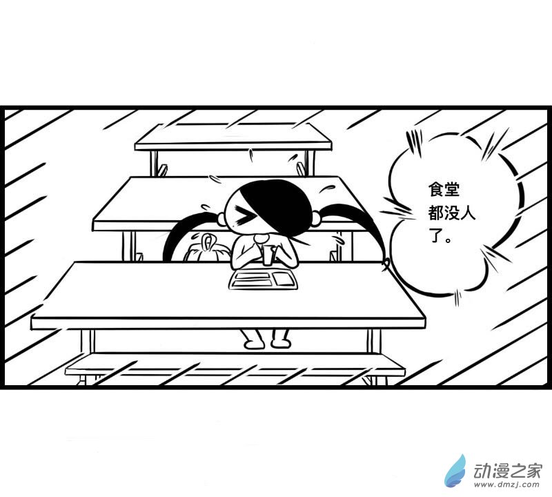 《褚绪的一天》02 上学啦 第2页