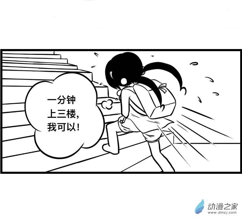 《褚绪的一天》02 上学啦 第3页