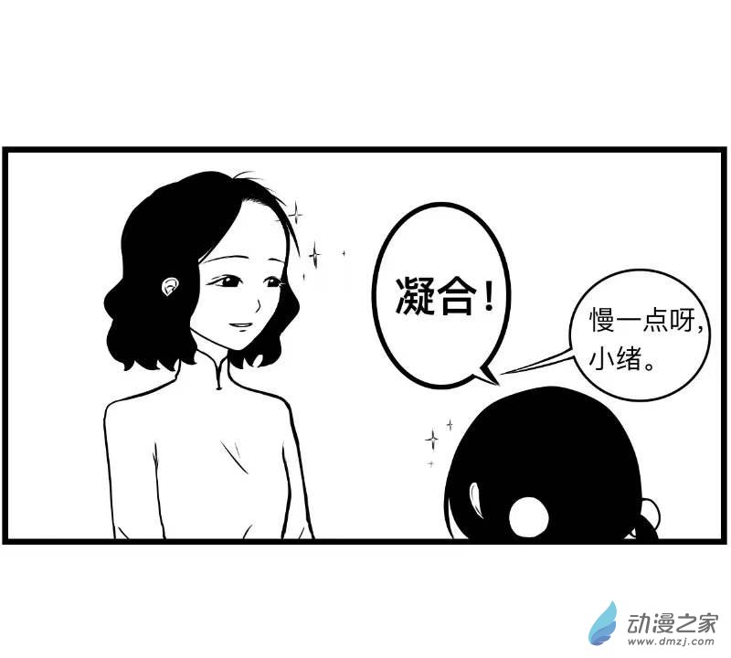 《褚绪的一天》02 上学啦 第8页