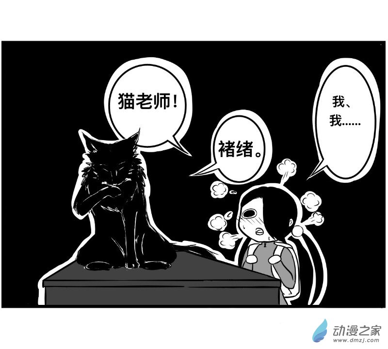 《褚绪的一天》04 考试啦 第1页