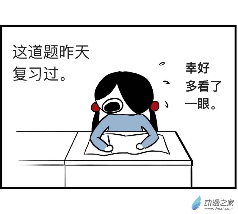 《褚绪的一天》04 考试啦 第5页
