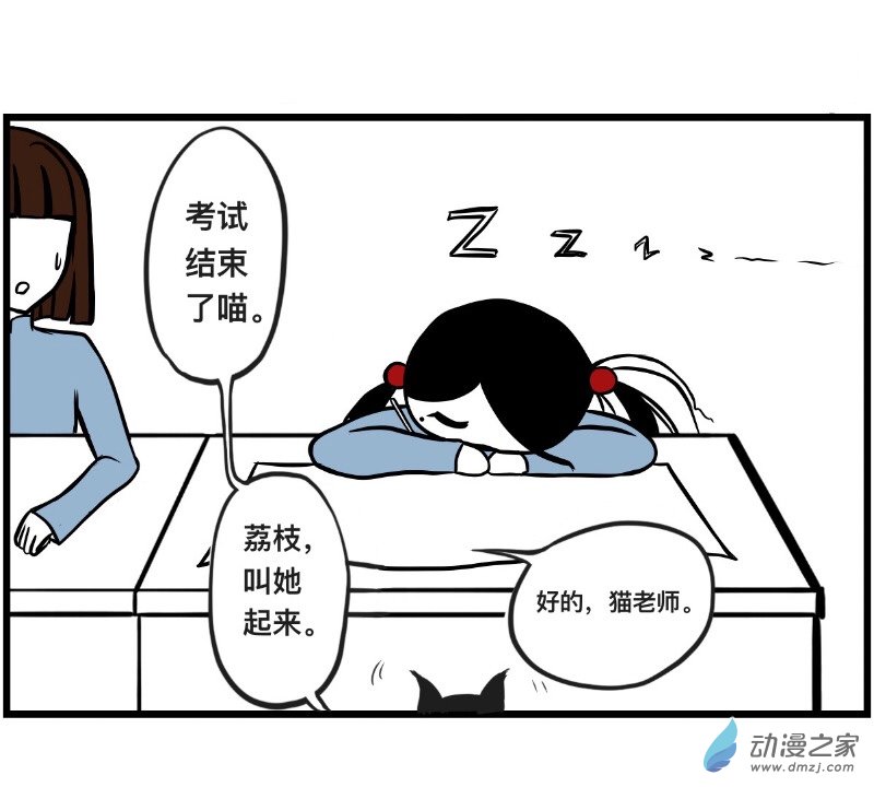 《褚绪的一天》04 考试啦 第8页