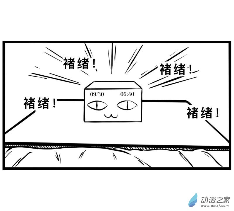 《褚绪的一天》01 起床啦 第1页