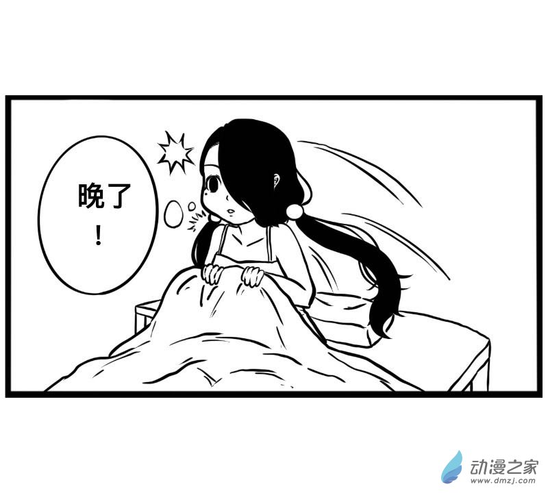 《褚绪的一天》01 起床啦 第3页