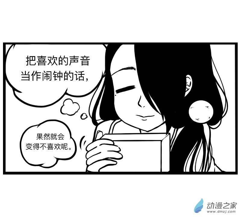《褚绪的一天》01 起床啦 第4页