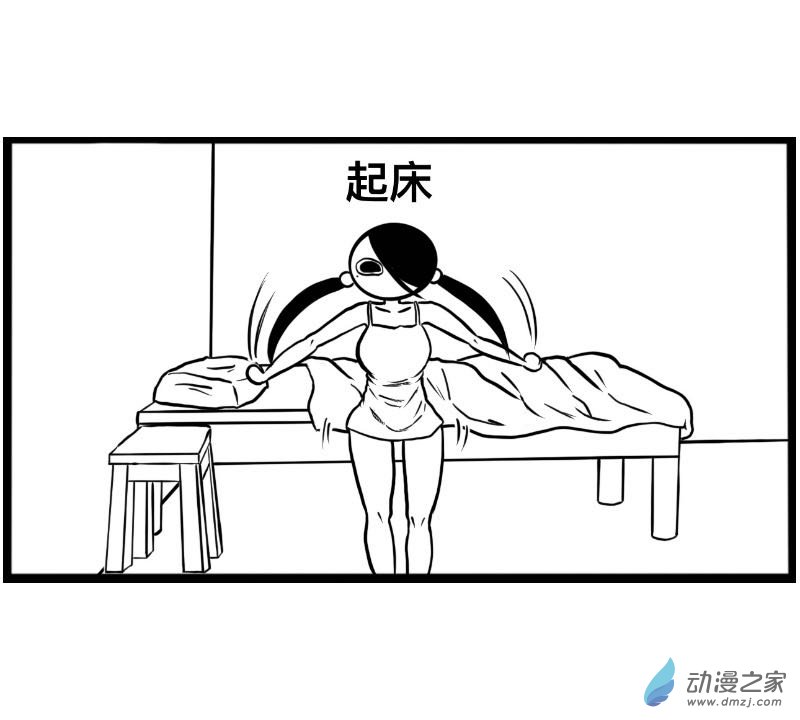 《褚绪的一天》01 起床啦 第5页