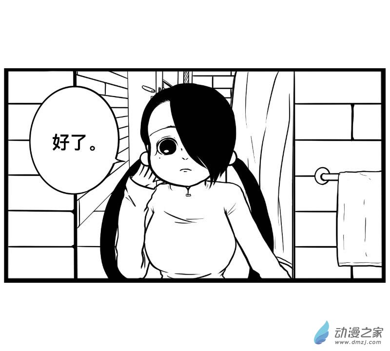 《褚绪的一天》01 起床啦 第8页