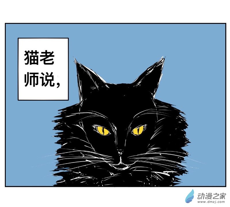 《褚绪的一天》06 猫老师不是猫呀 第1页