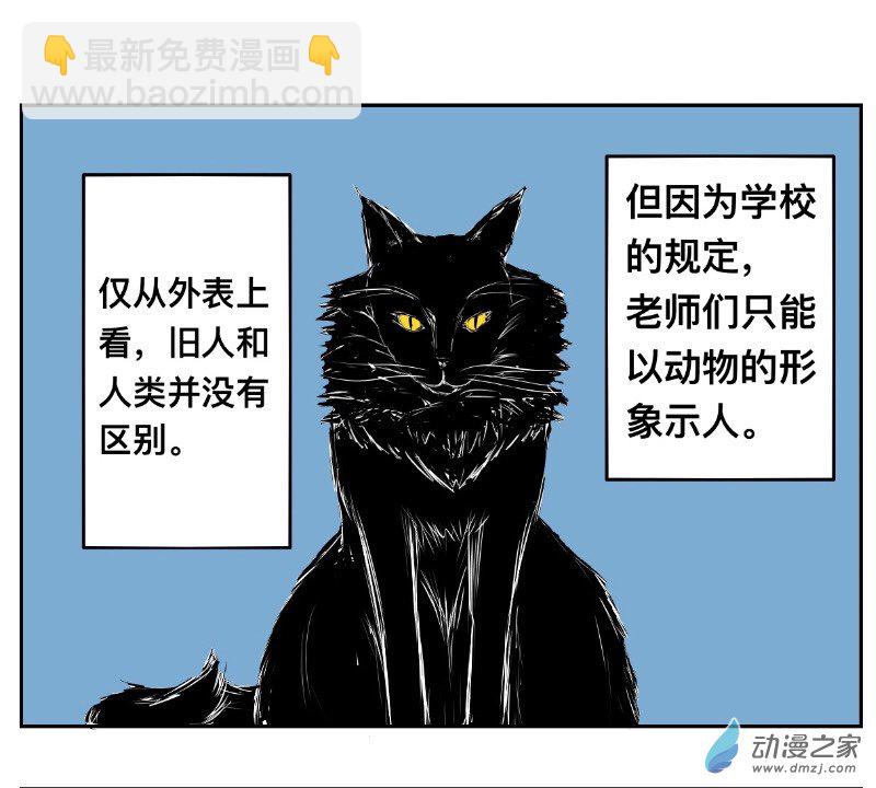 《褚绪的一天》06 猫老师不是猫呀 第2页