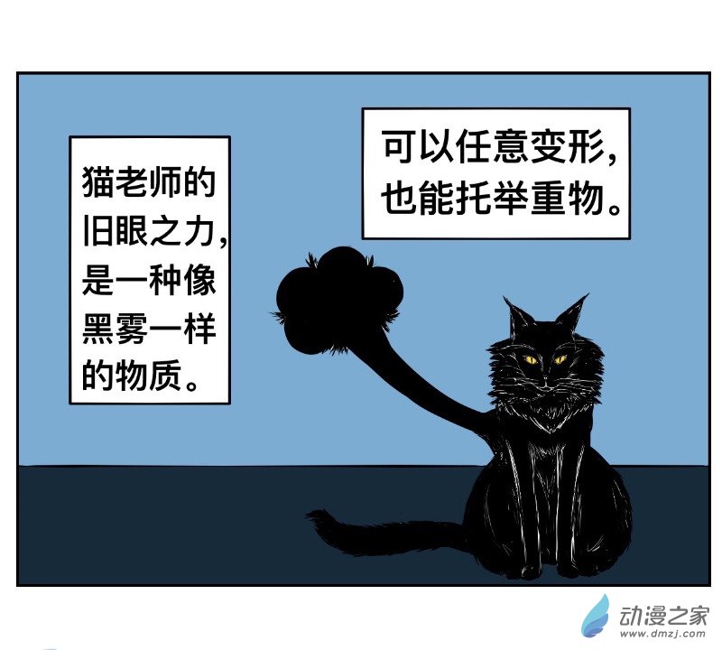 《褚绪的一天》06 猫老师不是猫呀 第3页