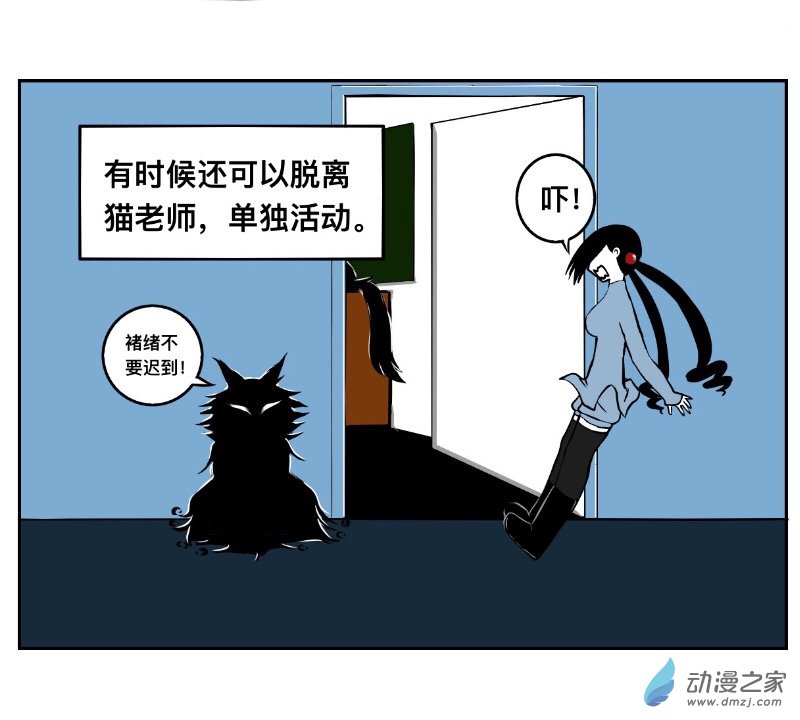 《褚绪的一天》06 猫老师不是猫呀 第4页