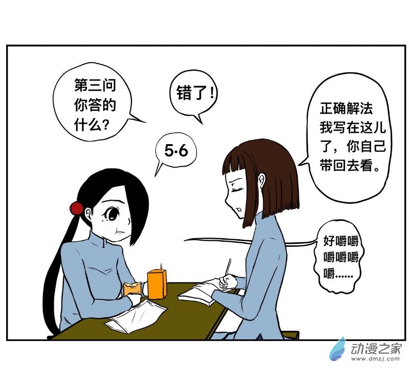 《褚绪的一天》06 猫老师不是猫呀 第5页