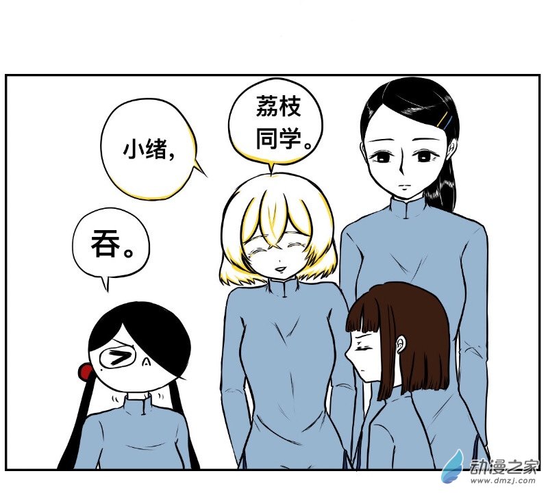 《褚绪的一天》06 猫老师不是猫呀 第6页