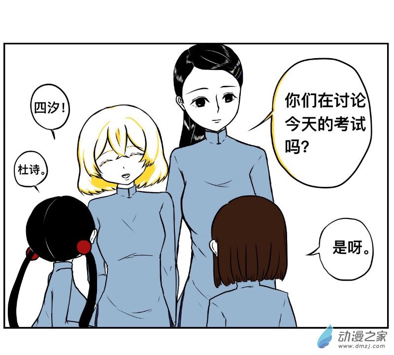 《褚绪的一天》06 猫老师不是猫呀 第7页