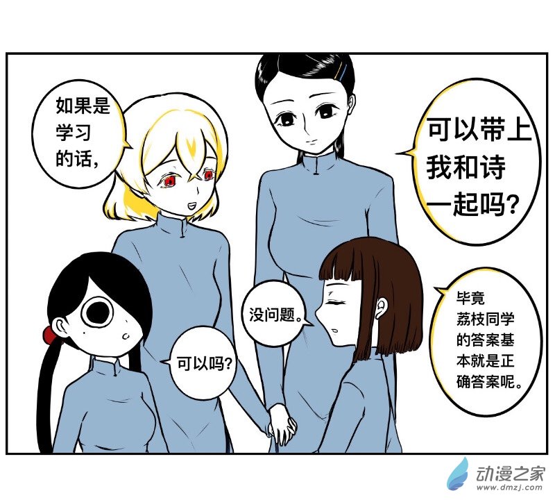 《褚绪的一天》06 猫老师不是猫呀 第8页