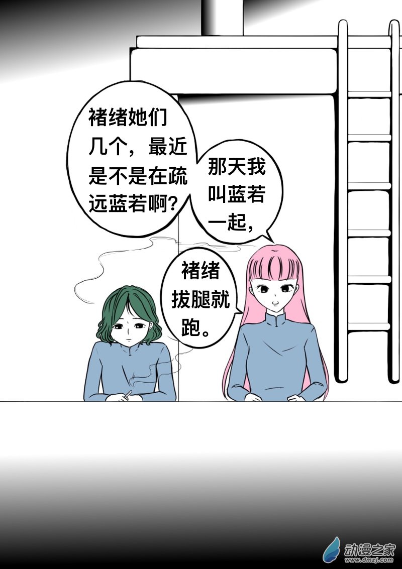 《褚绪的一天》08 第1页