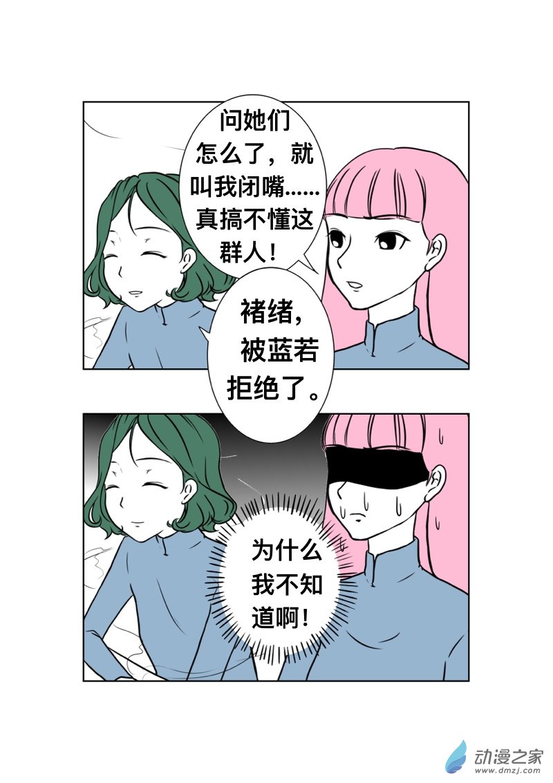 《褚绪的一天》08 第2页