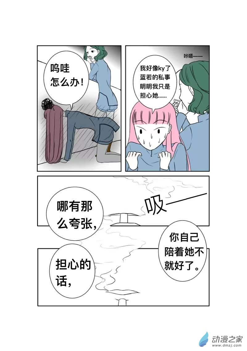 《褚绪的一天》08 第3页
