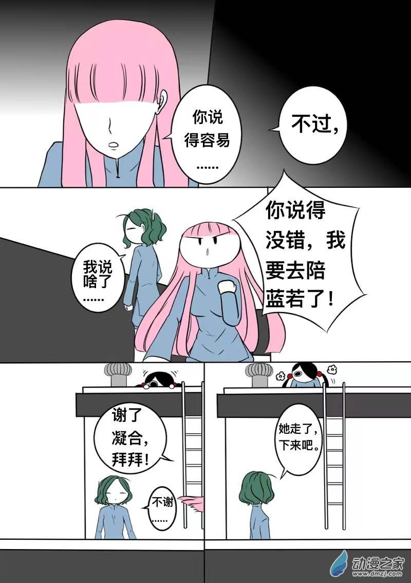《褚绪的一天》08 第4页