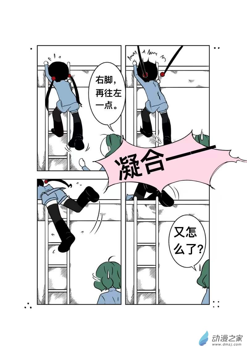 《褚绪的一天》08 第5页
