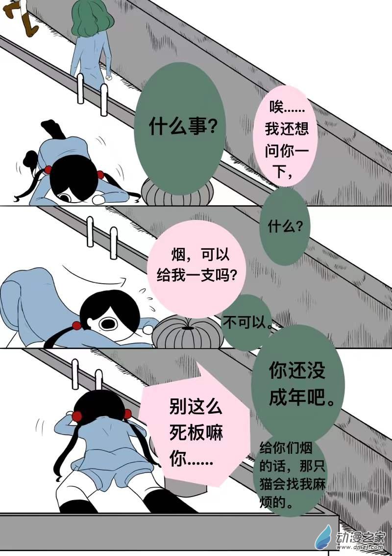 《褚绪的一天》08 第6页