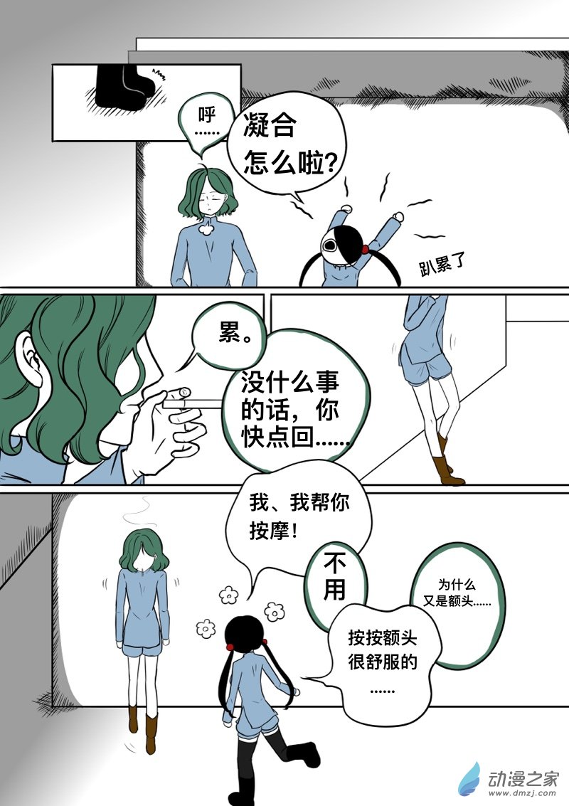 《褚绪的一天》08 第7页