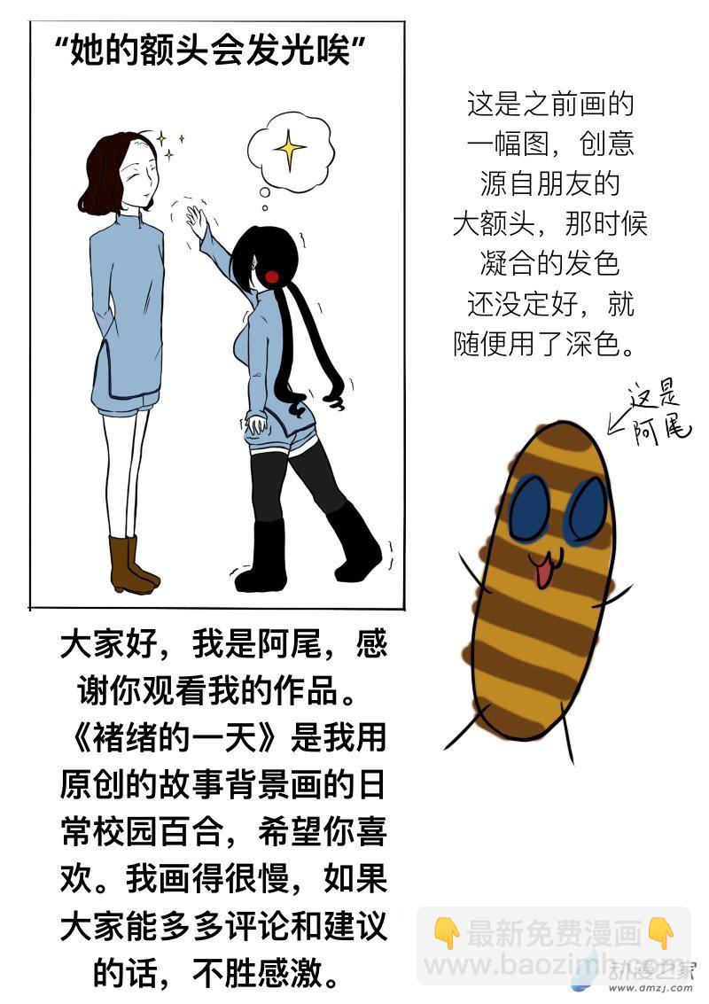 《褚绪的一天》08 第8页