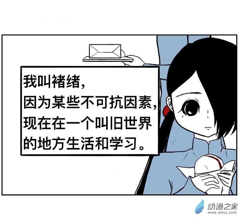 《褚绪的一天》05 在异世界也要好好学习哦 第1页