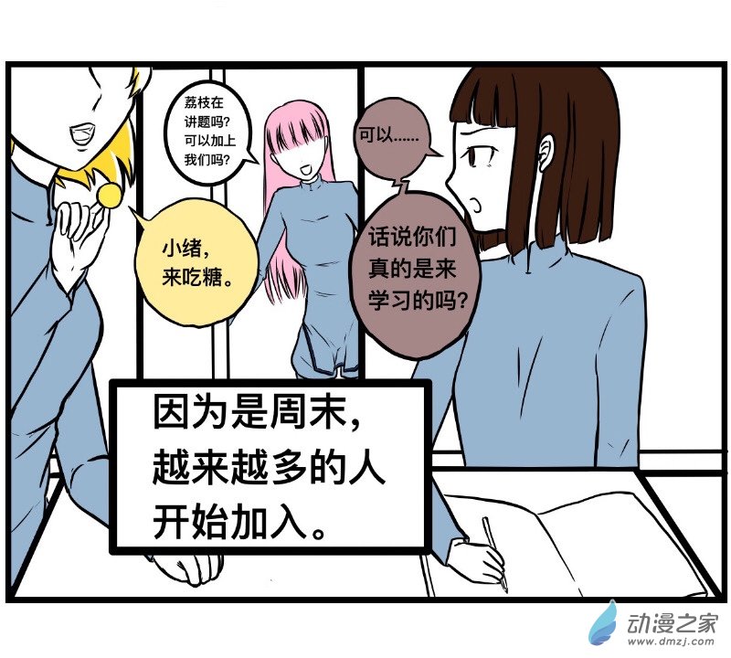 《褚绪的一天》07 第2页