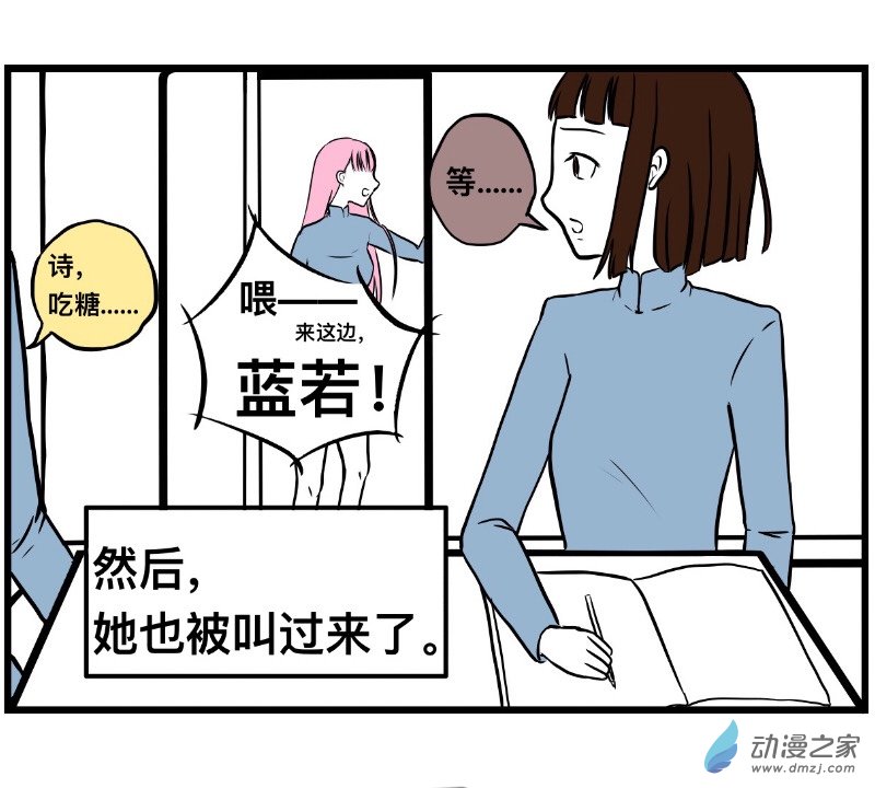 《褚绪的一天》07 第3页