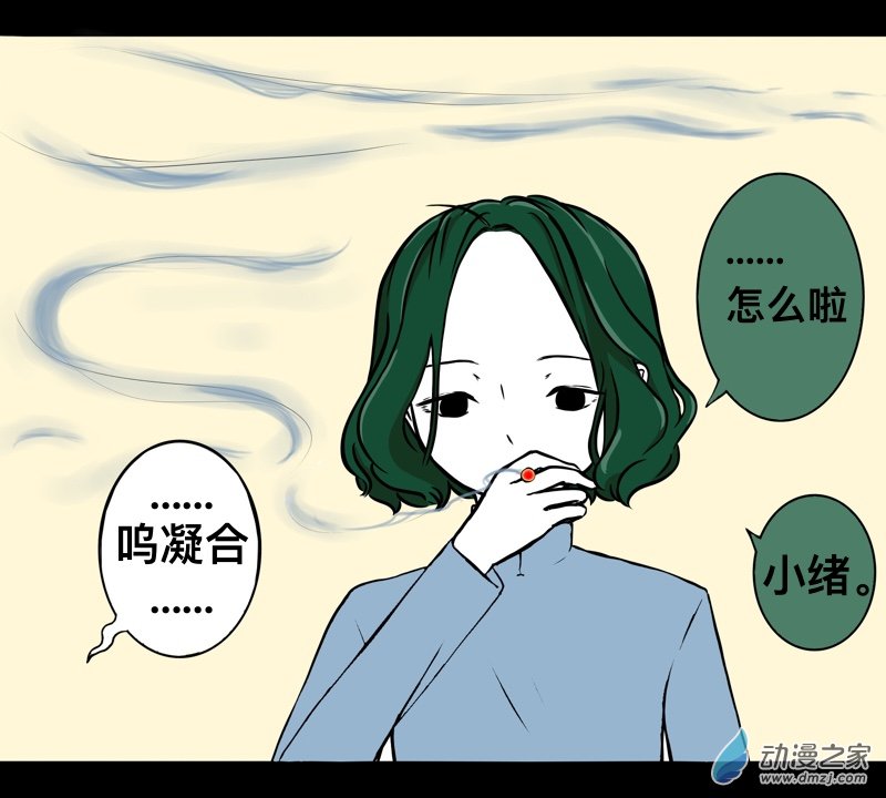 《褚绪的一天》07 第7页