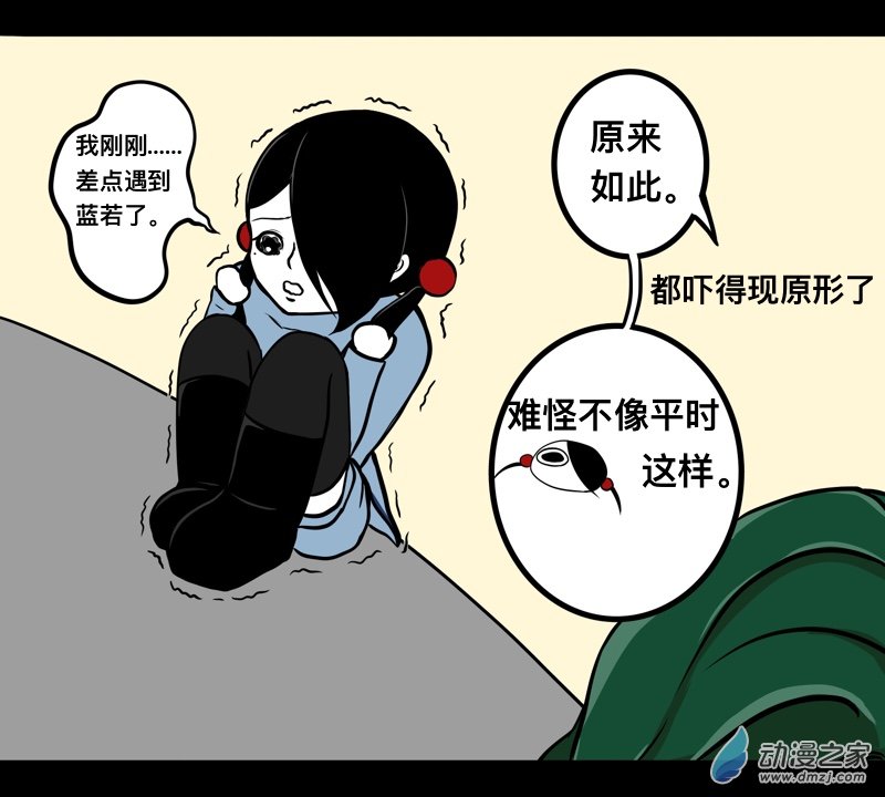 《褚绪的一天》07 第8页