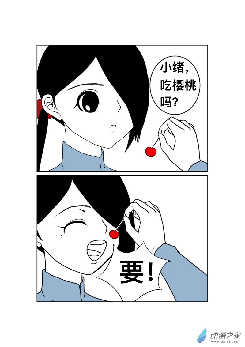 《褚绪的一天》09 第1页