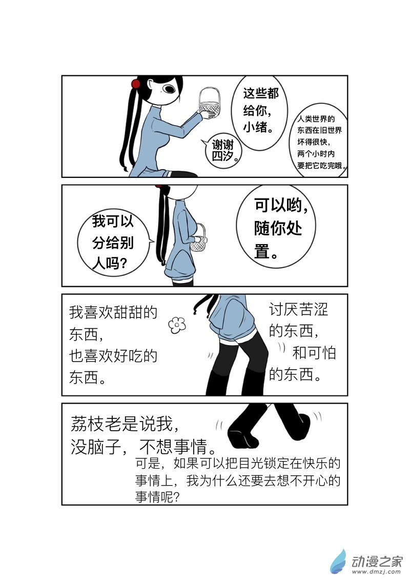 《褚绪的一天》09 第2页