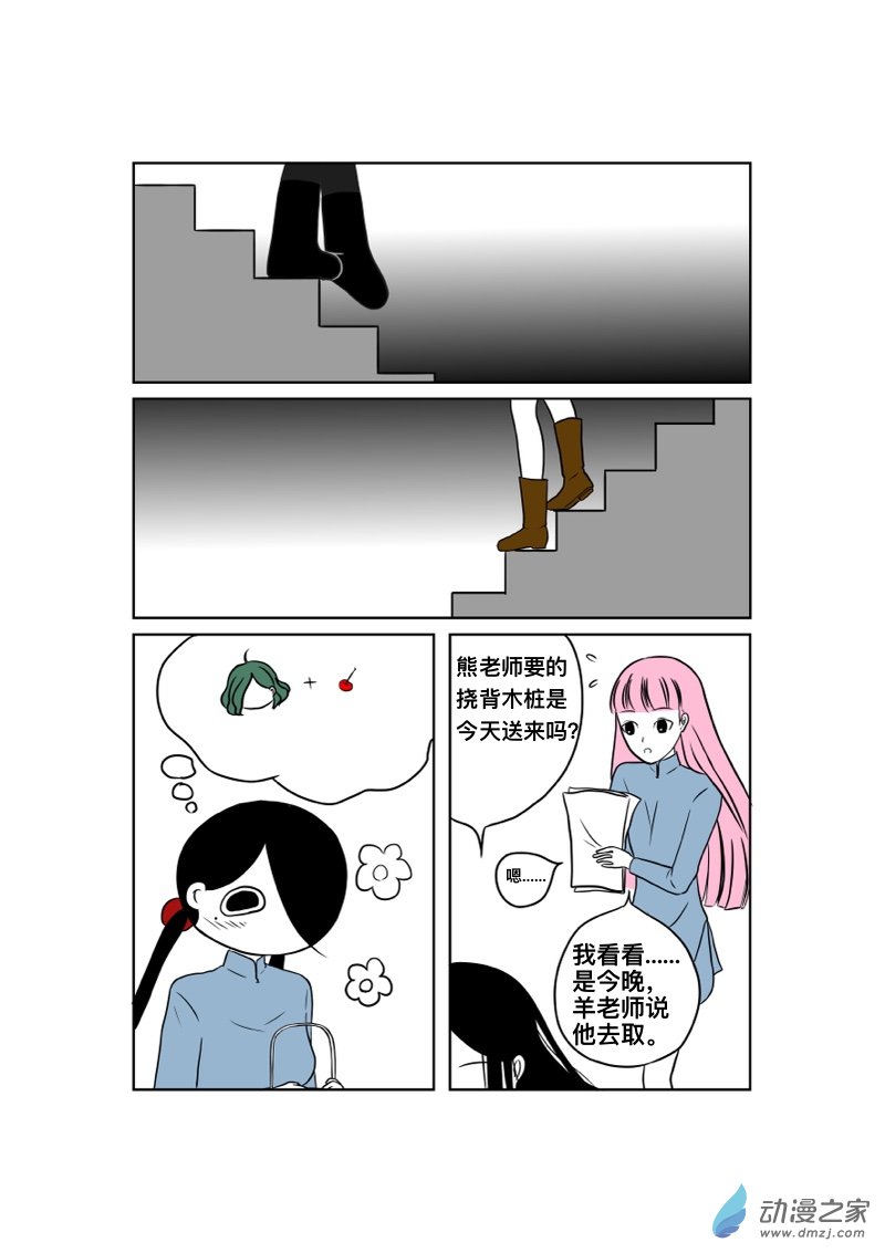 《褚绪的一天》09 第3页
