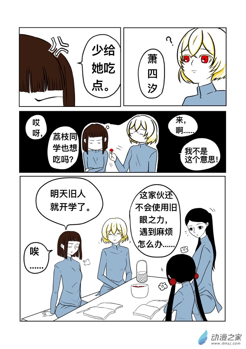 《褚绪的一天》09 第6页