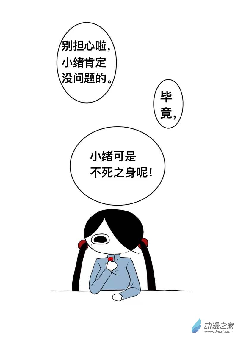 《褚绪的一天》09 第7页