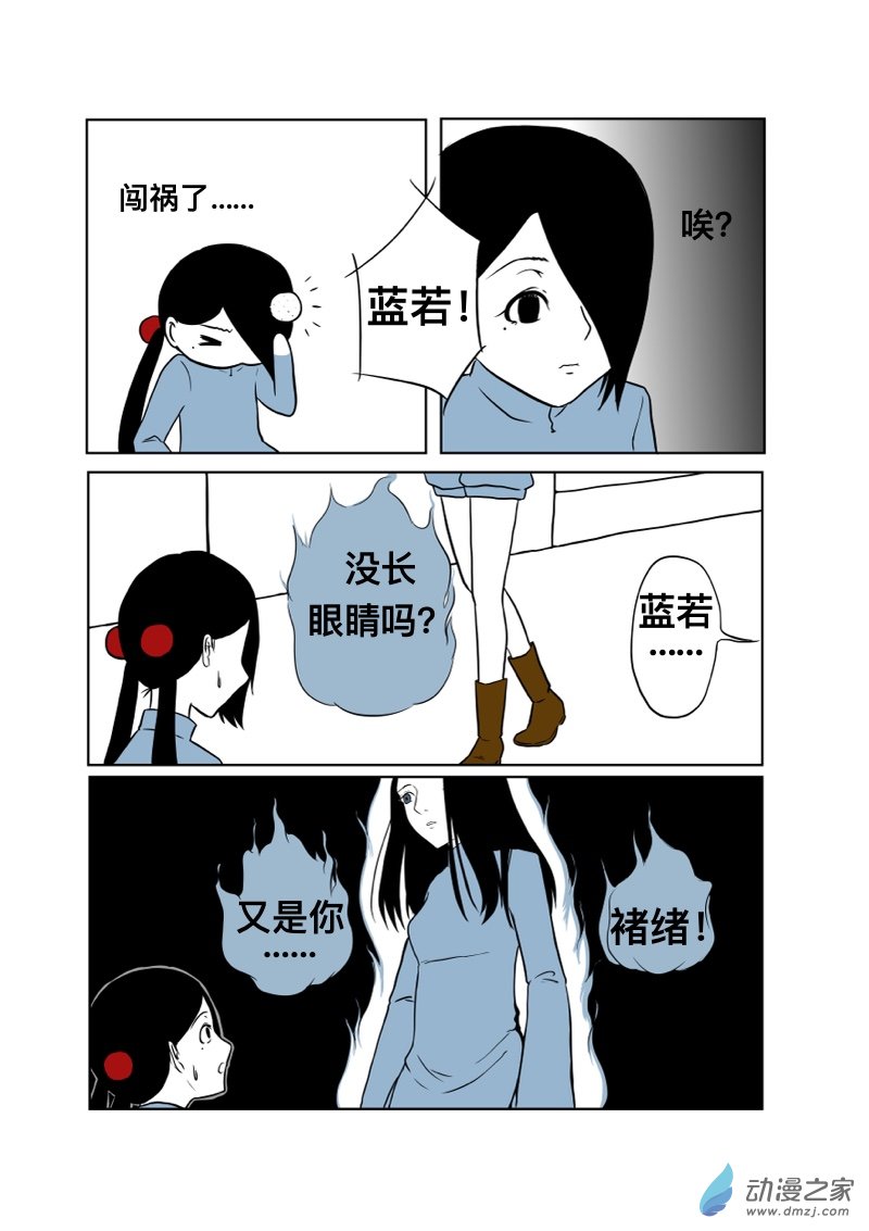 《褚绪的一天》09 第8页