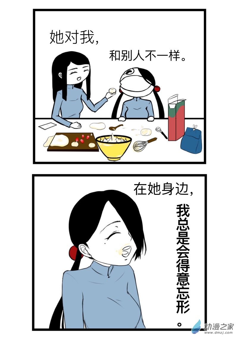 《褚绪的一天》11 第3页