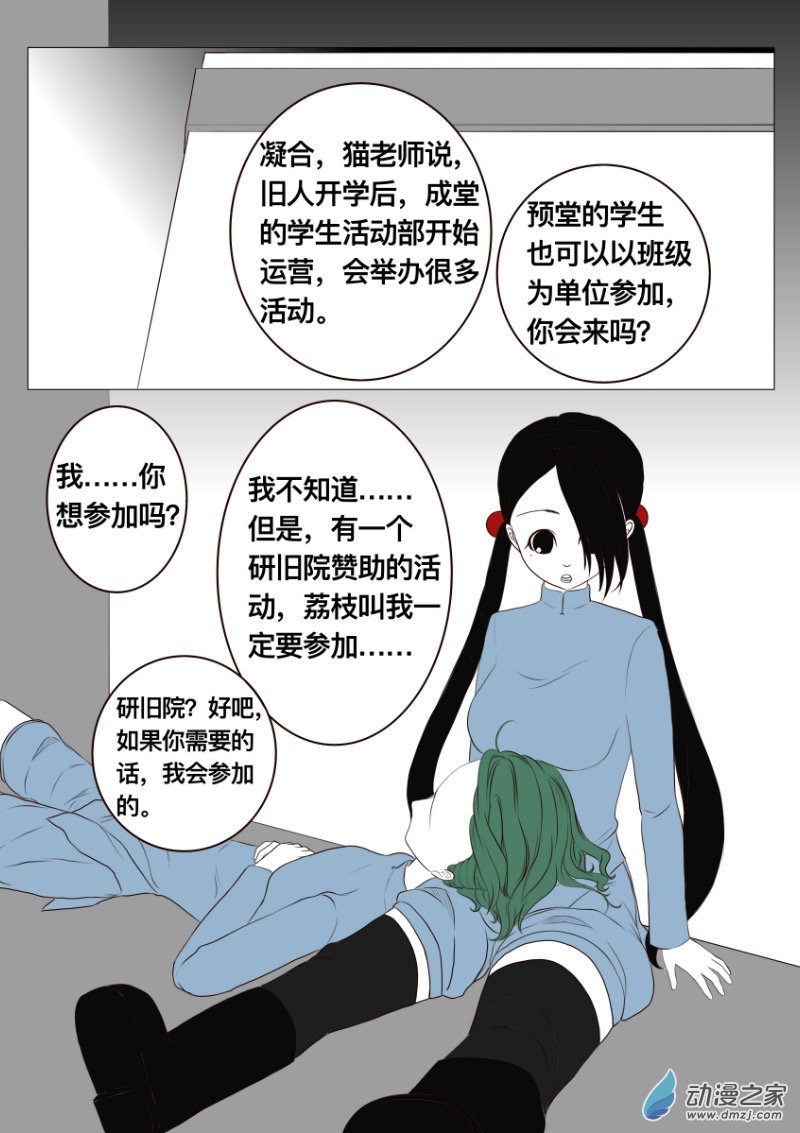 《褚绪的一天》12 第11页