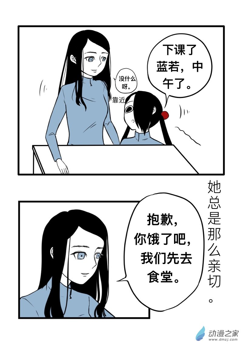 《褚绪的一天》10 第2页